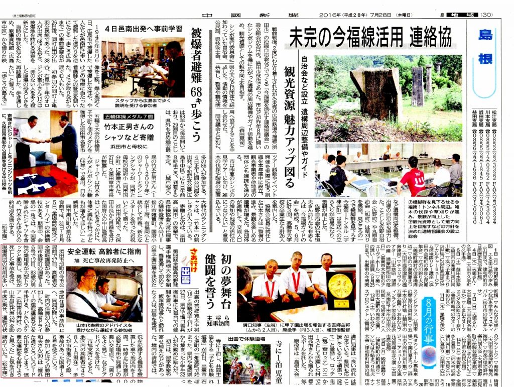 中国新聞2016.7.28(枠線あり） (1280x964)